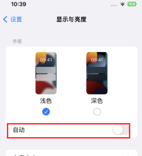 湖口苹果15服务店分享iPhone15无法关闭深色模式怎么办 