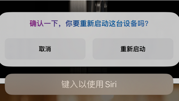 湖口苹果15服务店分享如何重新启动iPhone 15机型 