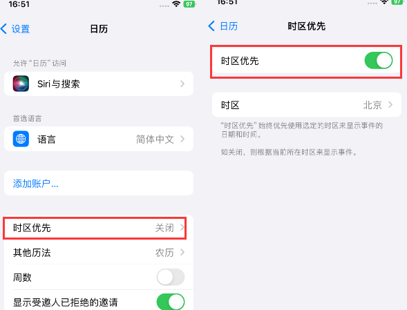 湖口苹果15维修站分享iPhone15日历如何设定时区优先 